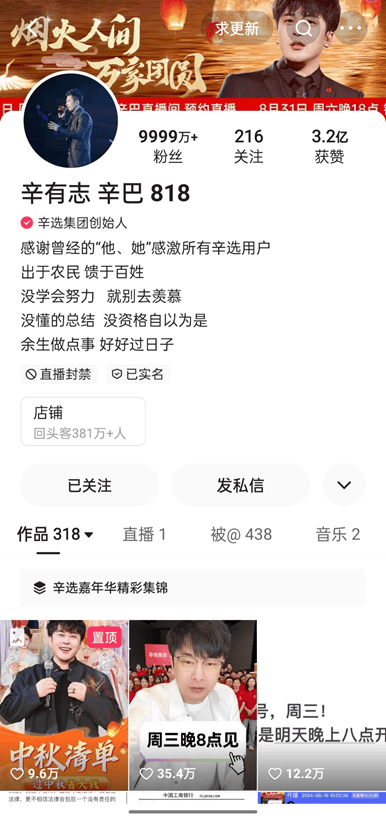 辛巴快手账号被封禁！履行向三只羊用户1亿现金赔付：兔年生肖茅台赔9000元，梅菜扣肉赔188元  第1张